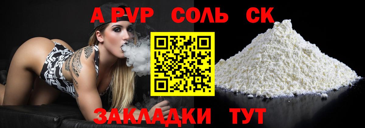 Alpha-PVP мука  A-PVP кристаллы  Вход с VPN  Тверь 
