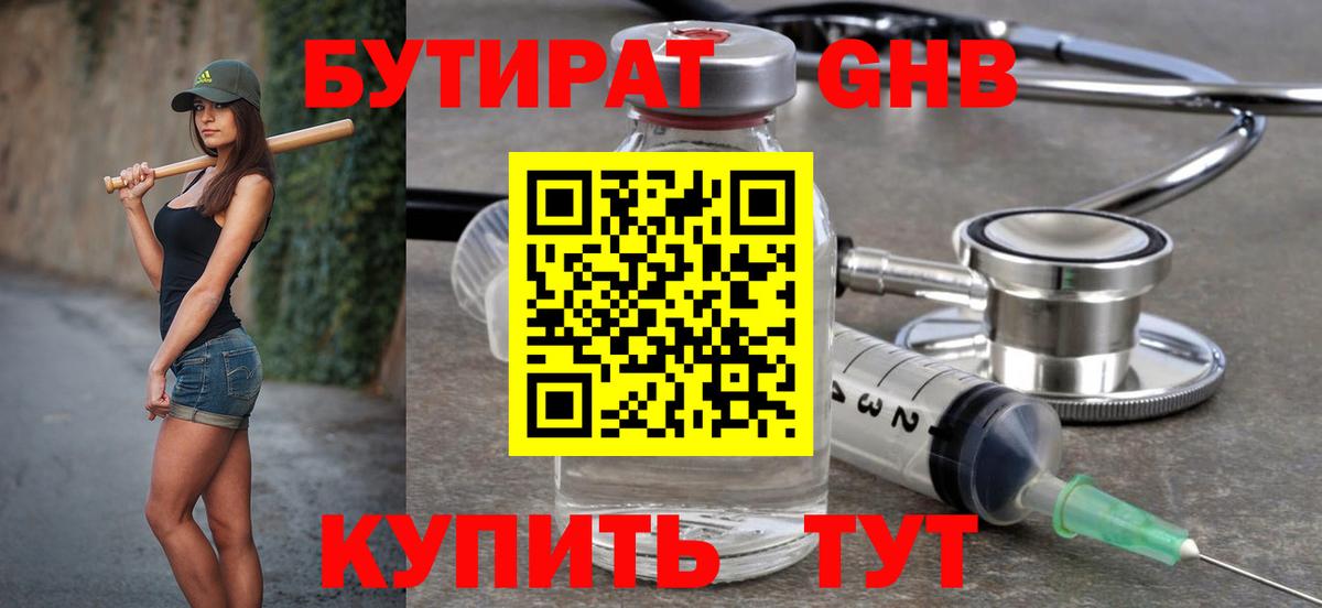 БУТИРАТ BDO Тверь