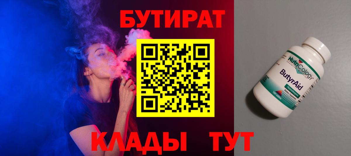 Бутират GHB  Вход с VPN  Тверь 