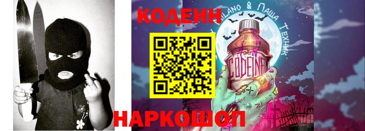 Кодеиновый сироп Lean напиток Lean (лин) Тверь