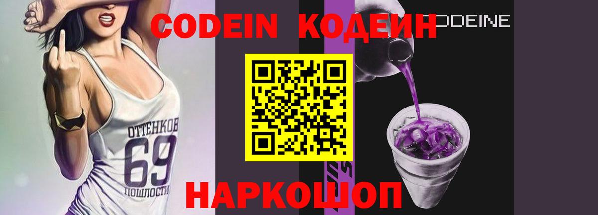 Тверь  Codein Purple Drank  Вход с VPN 
